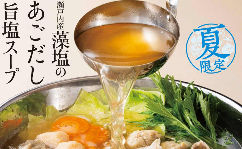 MKレストラン 伊都店｜5/22(木)～期間限定スープ「瀬戸内産藻塩のあごだし旨塩スープ」