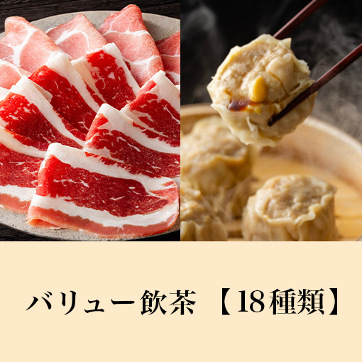 【ディナータイム】MKセレクトコース<br>+バリュー飲茶食べ放題