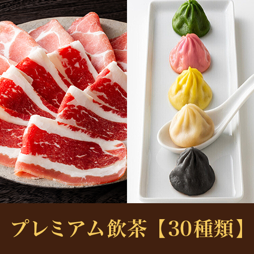 【ディナータイム】MKセレクトコース<br>+プレミアム飲茶食べ放題