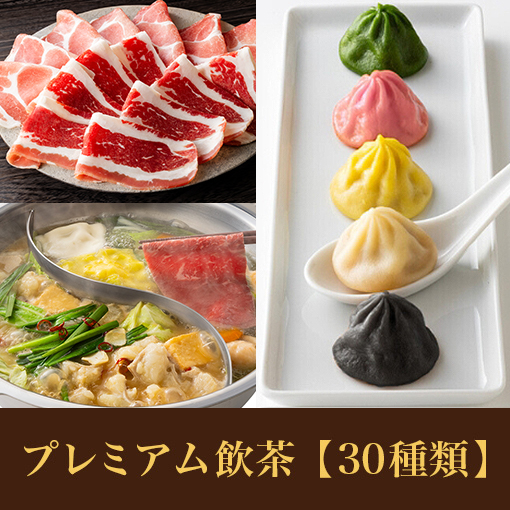 【9/25～期間限定】もつ鍋＆MKセレクトコース＋【プレミアムセレクト飲茶】食べ放題