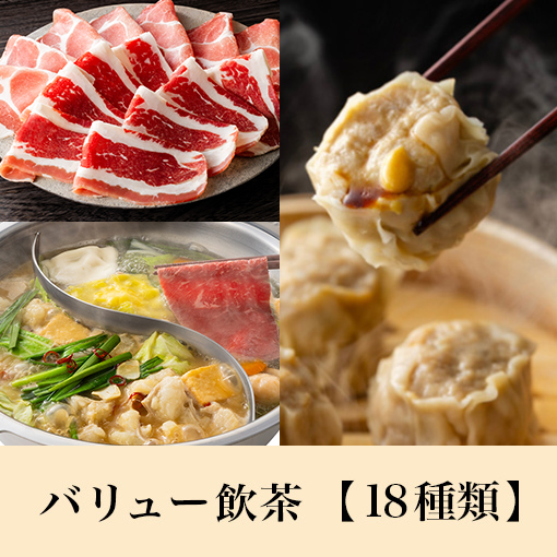 【9/25～期間限定】もつ鍋＆MKセレクトコース＋【バリューセレクト飲茶】食べ放題