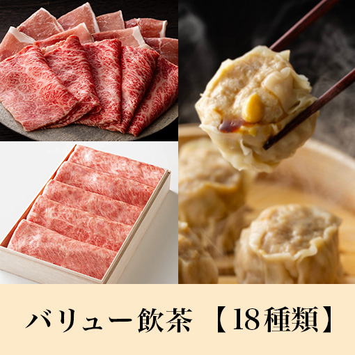 【11/27～期間限定】宮崎牛コース<br>＋【バリューセレクト飲茶】食べ放題