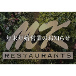 MKレストラン 土井店｜年末年始営業のお知らせ｜サムネイル