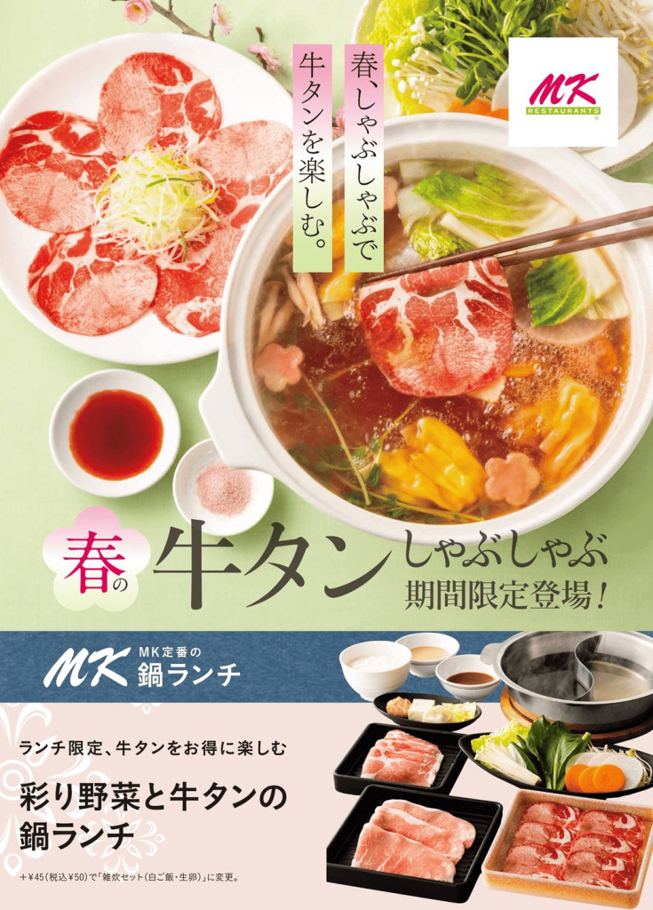 MKレストラン 飯塚店｜3/12(木)　牛タンしゃぶしゃぶ食べ放題