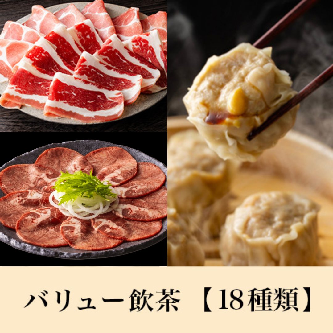 【期間限定】牛タン＆MKセレクトコース<br>+バリュー飲茶食べ放題