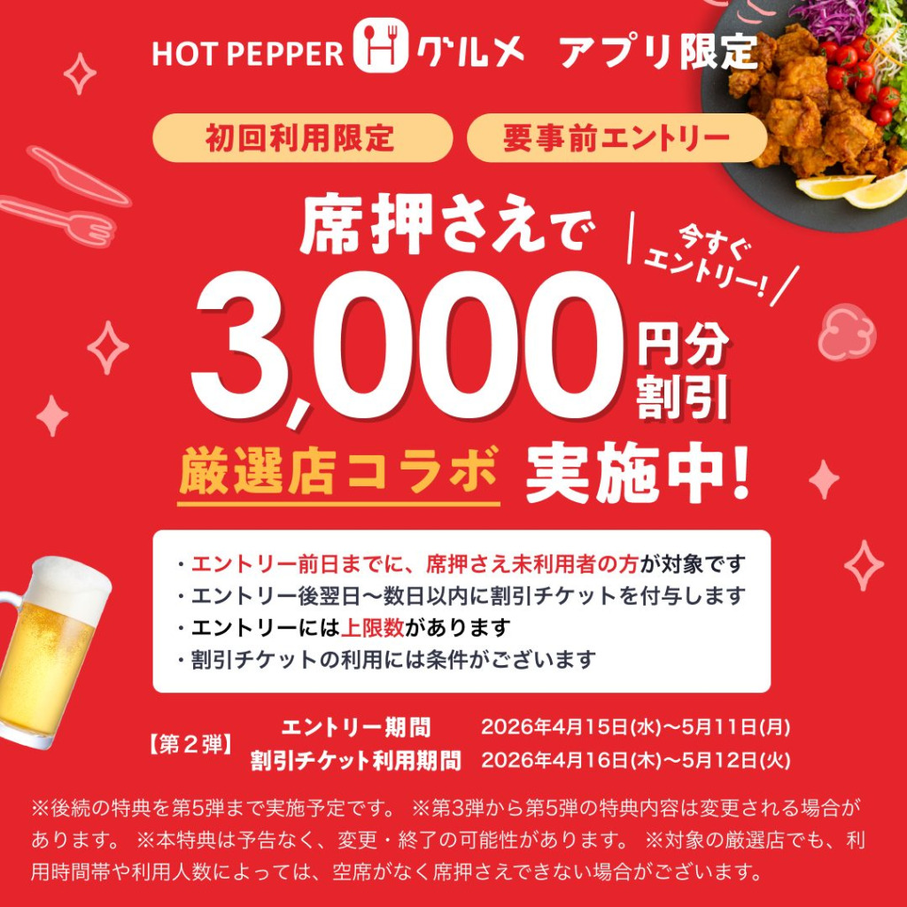 MKレストラン 中間店｜初回限定！席予約で3,000円分割引キャンペーン実施中📢