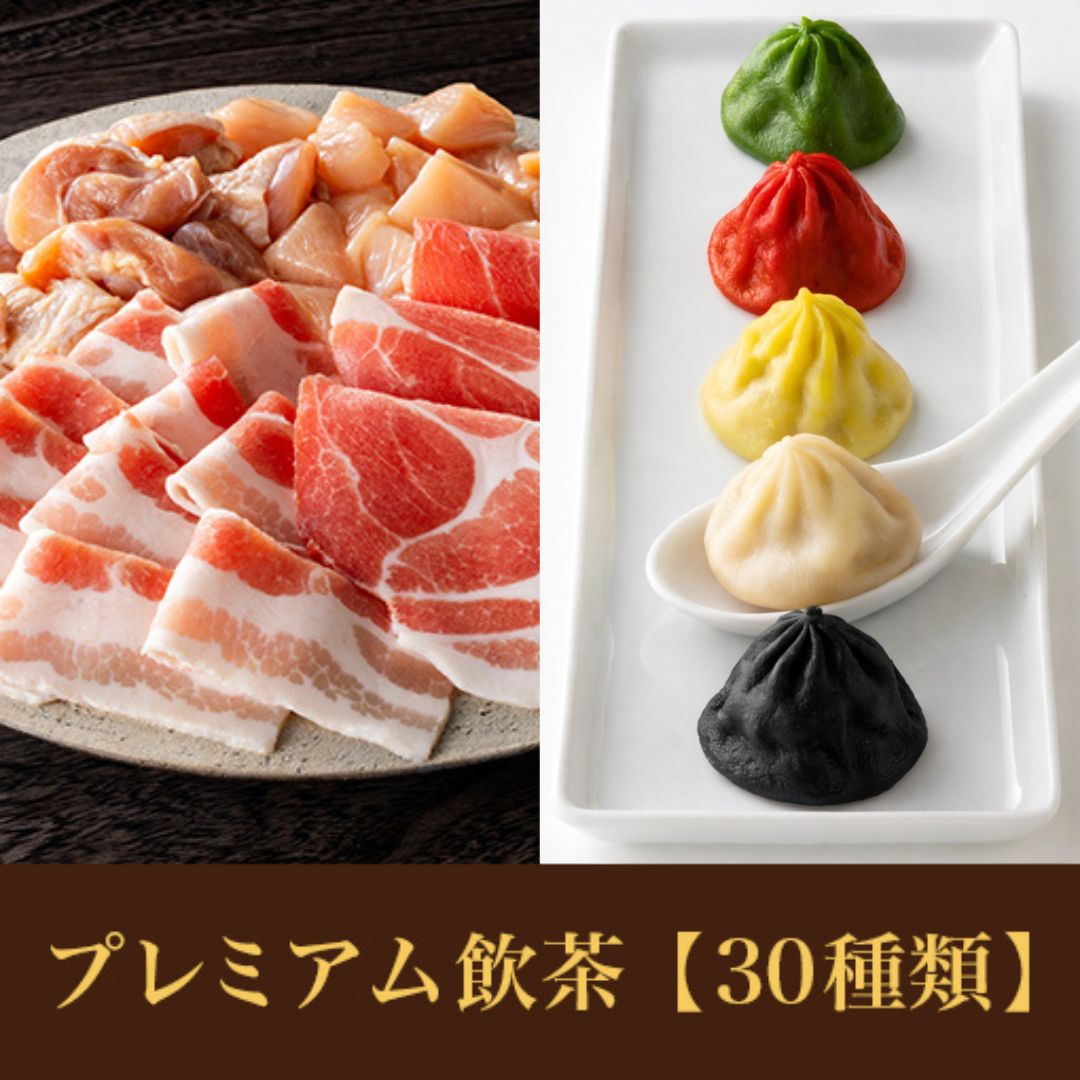 【ディナータイム】豚＆鶏コース<br>+プレミアム飲茶食べ放題