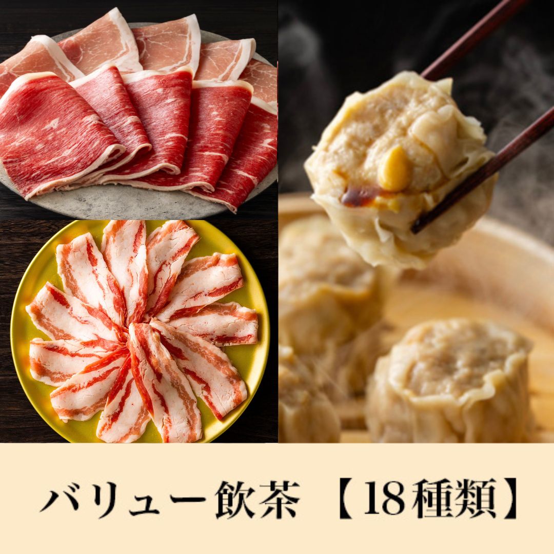 【期間限定】金華豚＆九州産国産牛コース<br>+バリュー飲茶食べ放題