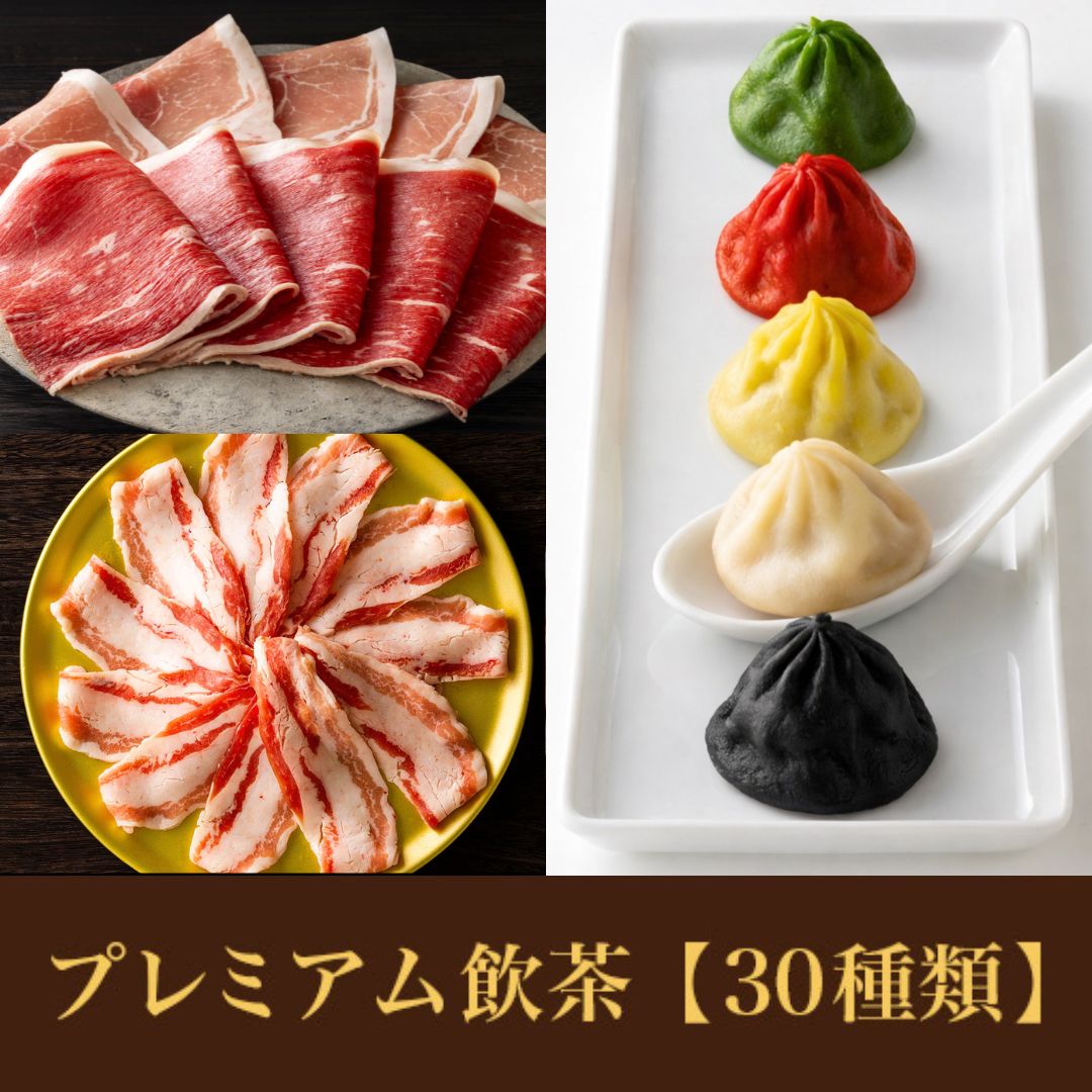 【期間限定】金華豚＆九州産国産牛コース<br>+プレミアム飲茶食べ放題
