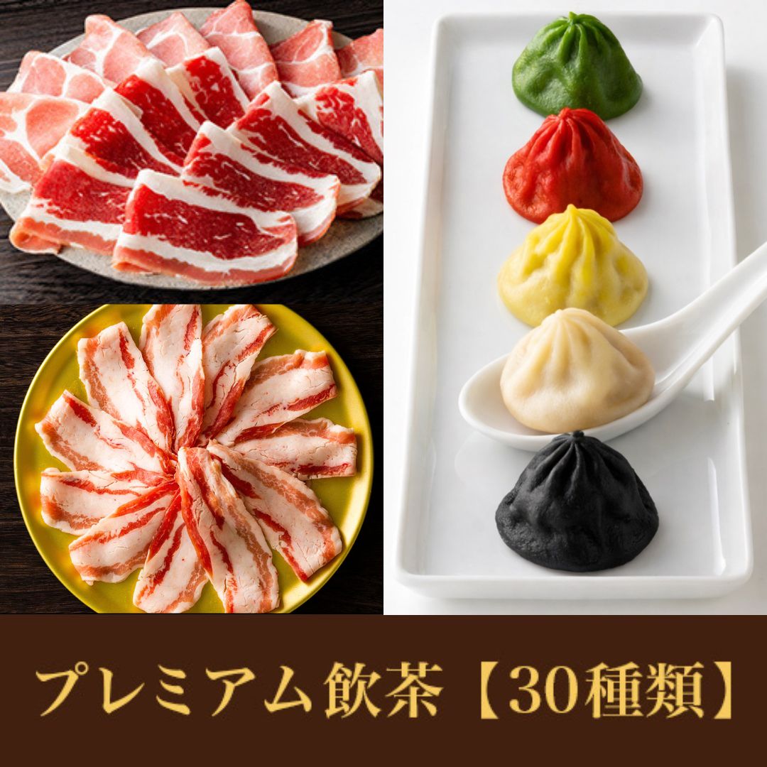 【期間限定】金華豚＆MKセレクトコース<br>+プレミアム飲茶食べ放題