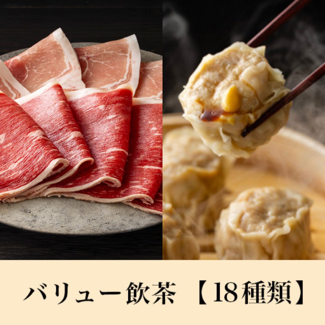 【ランチタイム】九州産国産牛コース<br>+バリュー飲茶食べ放題