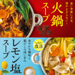 MKレストラン 伊都店｜【期間限定】夏にぴったりの新スープが登場！｜サムネイル