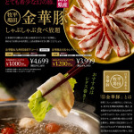 MKレストラン 伊都店｜希少な幻の豚「金華豚」しゃぶしゃぶ食べ放題！｜サムネイル