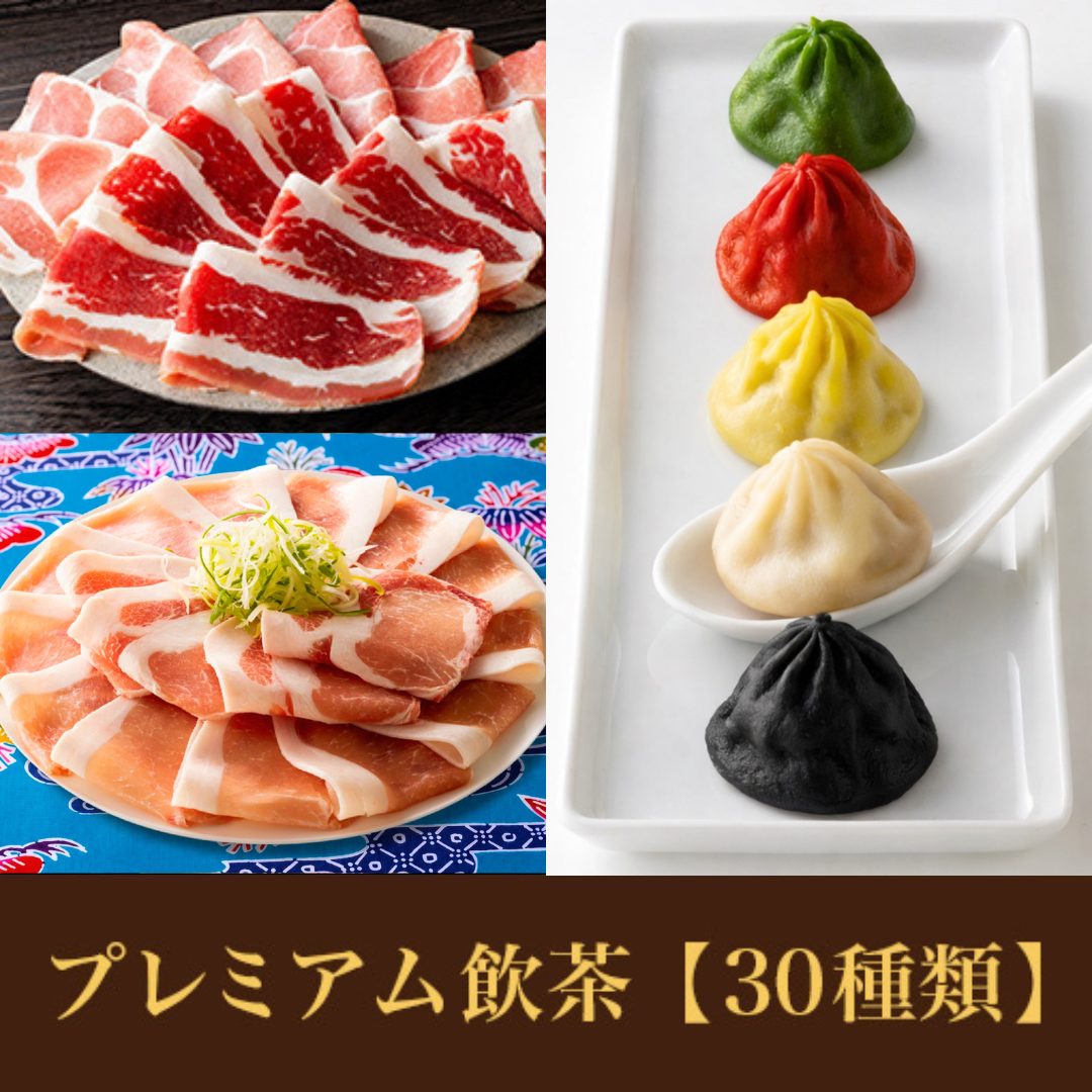 【期間限定】沖縄あぐー豚＆MKセレクトコース<br>+プレミアム飲茶食べ放題
