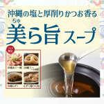 MKレストラン 土井店｜【期間限定】沖縄の塩と厚削りかつお香る「美ら旨スープ」｜サムネイル