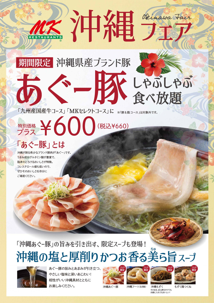 MKレストラン ブランチ博多店｜7/16(木)～ 「沖縄フェア」開催