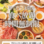 MKレストラン 伊都店｜平日ランチ食べ放題🥢時間無制限！【グランドメニューリニューアル記念】｜サムネイル