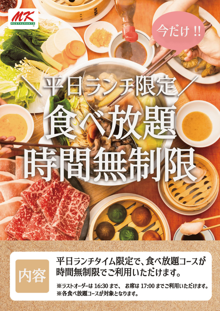 MKレストラン 野間店｜平日ランチ食べ放題🥢時間無制限！【グランドメニューリニューアル記念】