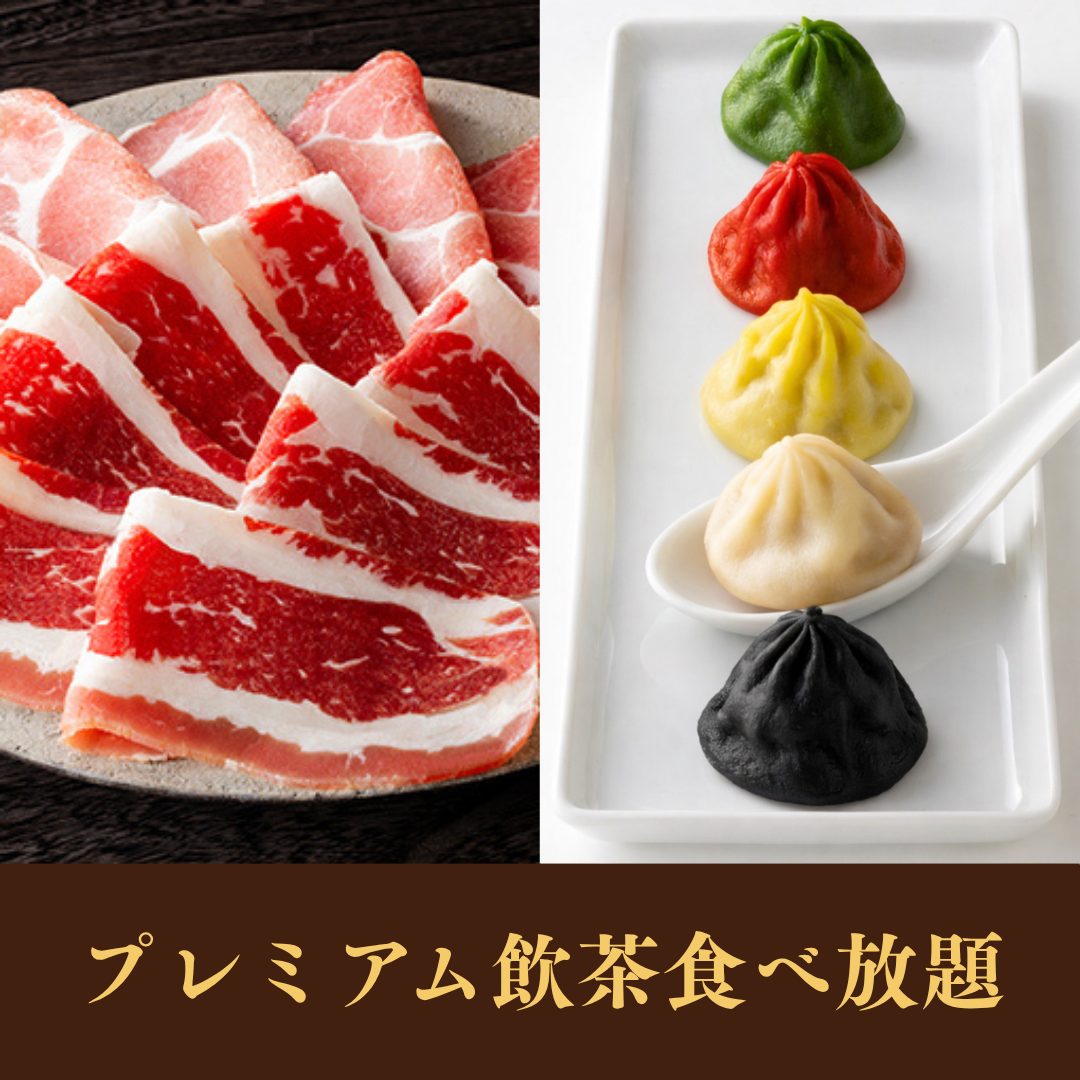 【ランチ】MKセレクト食べ放題<br>+プレミアム飲茶食べ放題