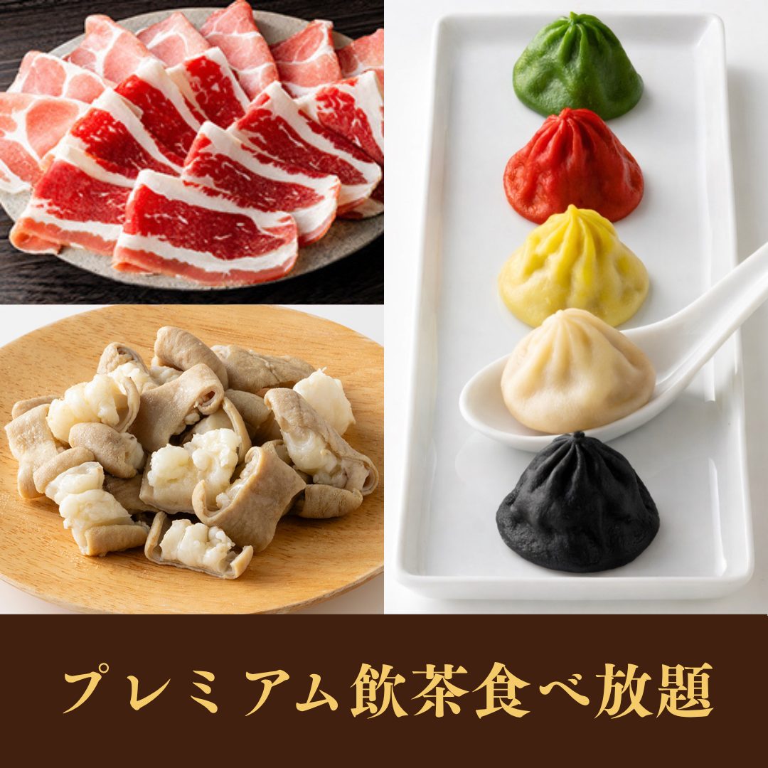 【期間限定】もつ鍋＆MKセレクト食べ放題<br>+プレミアム飲茶食べ放題