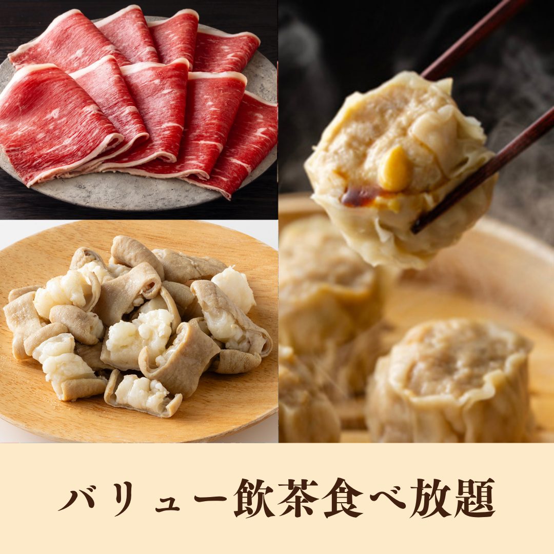 【期間限定】もつ鍋＆国産牛食べ放題<br>+バリュー飲茶食べ放題