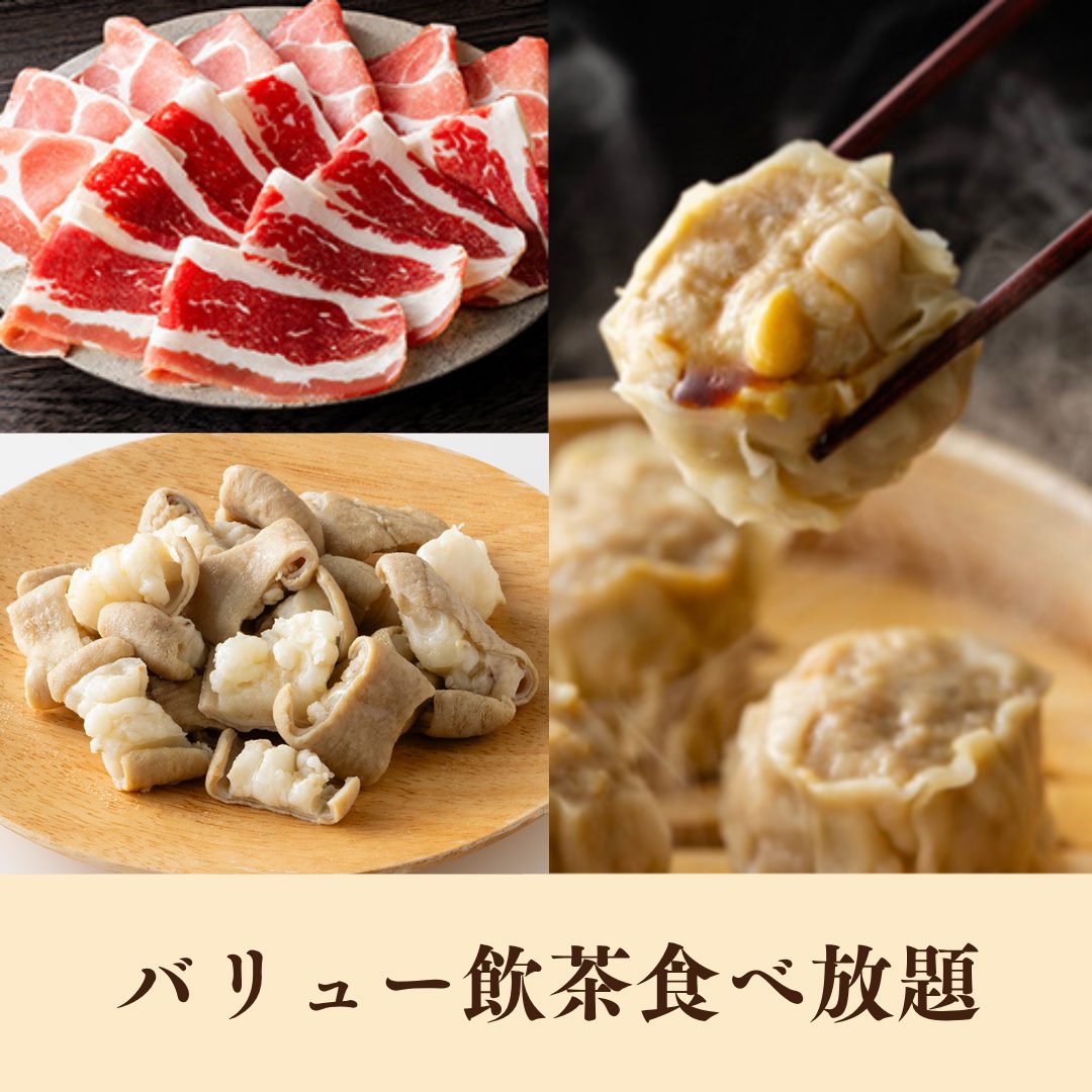 【期間限定】もつ鍋＆MKセレクト食べ放題<br>+バリュー飲茶食べ放題