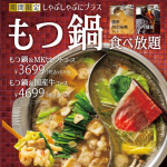 MKレストラン 伊都店｜9/10(木)～ もつ鍋食べ放題・期間限定スープ｜サムネイル