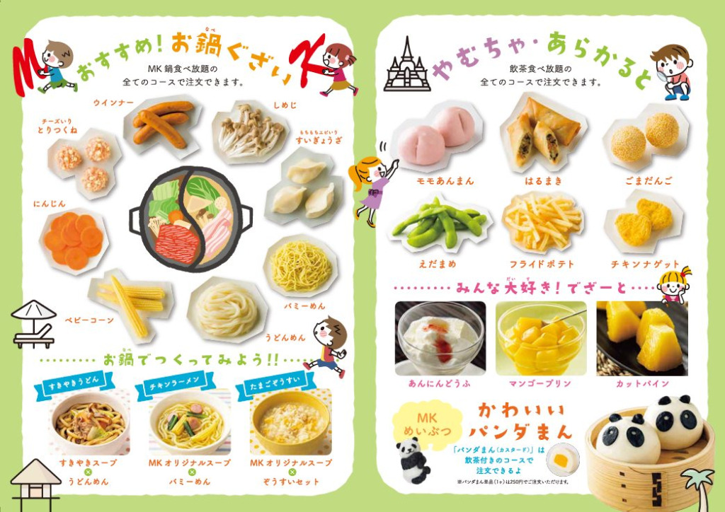 MKレストラン 久留米合川店｜家族みんなで楽しめるMKレストランのお子様メニュー！